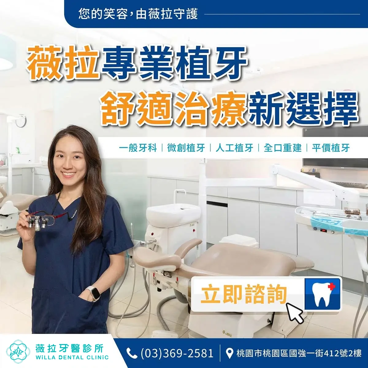 薇拉專業植牙 舒適治療新選擇|大竹薇拉牙醫診所