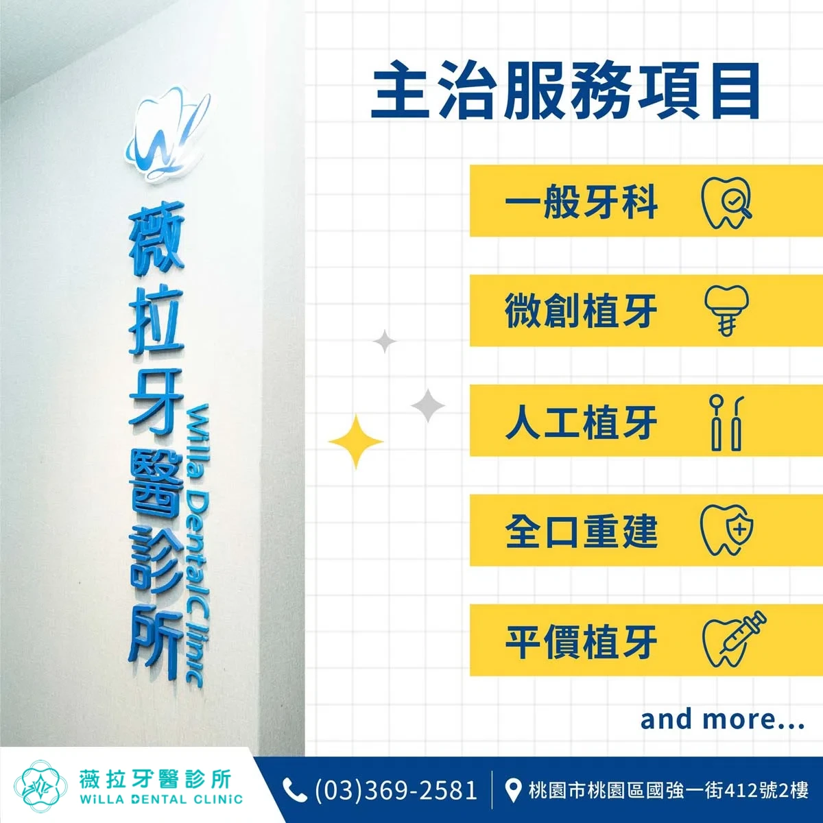 薇拉專業植牙 舒適治療新選擇|大竹薇拉牙醫診所