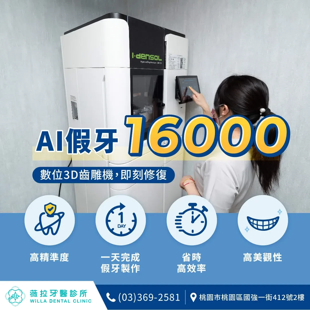 數位平價全瓷假牙【一顆1.6萬元】