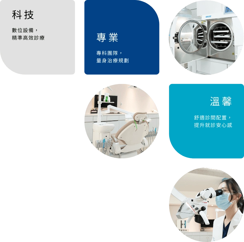 桃園蘆竹植牙・全口重建・一日假牙